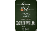 برگزاری نخستین دوره مدرسه نویسندگی دانشجویان ایران