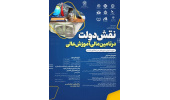 برگزاری همایش «نقش دولت در تامین مالی آموزش عالی» با مشارکت جهاددانشگاهی