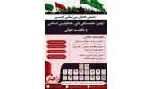 ششمین همایش بینالمللی اربعین با همکاری جهاددانشگاهی برگزار میشود