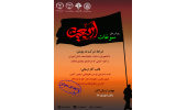 پویش ملی سوغات اربعین برگزار می شود