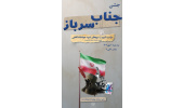 جشن «جناب سرباز» در جهاددانشگاهی برگزار می شود