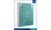 تقدیر از مجله «پایش» پژوهشکده علوم بهداشتی جهاددانشگاهی