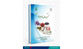 انتشار شماره جدید فصلنامه گیاهان دارویی (شماره ۸۶، بهار ۱۴۰۲)
