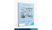 کتاب «بیان تصویری معماری داخلی» منتشر شد
