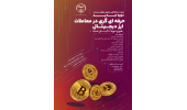 دوره «حرفهایگری در معاملات ارز دیجیتال» برگزار میشود