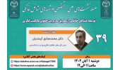 سیونهمین جلسه از سلسلهنشستهای دوشنبههای مشاغل خانگی