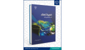 کتاب نانوبیوتکنولوژی منتشرشد