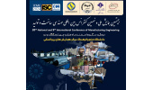 انتشار فراخوان بیستمین همایش ملی و نهمین کنفرانس بین المللی مهندسی ساخت و تولید/ ۲ و ۳ اسفند زمان برگزاری همایش