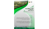 نهمین کنفرانس ملی مهندسی محیط زیست و منابع طبیعی برگزار میشود
