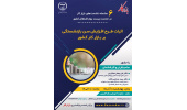 نشست بررسی اثرات طرح افزایش سن بازنشستگی بر بازارکار کشور برگزار می‌شود