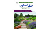 کسب رتبه دوم کتاب «زریاسکیپ» چاپ انتشارات سازمان جهاددانشگاهی تهران در ششمین جایزه دوسالانه کتاب معماری و شهرسازی