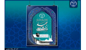 برگزاری گردهمایی روسای واحدهای سازمانی جهاددانشگاهی در استان قم/ دیدار با مقامات استان و شخصیتهای مذهبی