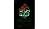 شب شعر آئینی «زخم بهشت» برگزار میشود