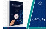 کتاب «آمار پیشرفته و بیومتری کاربردی» وارد بازار نشر شد