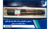 دستیابی به تکنولوژی ساخت جانک میل متال مانچر و آغاز عملیات تست میدانی