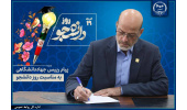 پیام رییس جهاددانشگاهی به مناسبت فرارسیدن روز دانشجو/ لزوم نقش آفرینی این قشر در فضای مجازی برای تبیین وقایع و آگاهی ‌بخشی مردم