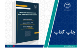 کتاب «A Motivation-Oriented English Book for Students of Humanities» وارد بازار نشر شد
