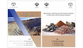 کتاب «فرصت‌ها، چالش ها و راهبردهای توسعه معادن فلزی و صنایع پایین دستی» چاپ شد