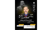 جایزه پروفسور کامبیز بدیع اعطا می شود