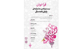 ۱۵ اردیبهشت؛ آخرین ملهت ثبت نام در بیست و یکمین جشنواره ملی پایان‌نامه سال