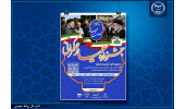 «جشنواره عیار حکمرانی» برگزار می‌شود