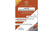کارگاه «اصول طراحی چکیده تصویری»  برگزار شد