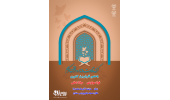 کرسی تلاوت و تدبر در قرآن در کردستان برگزار شد