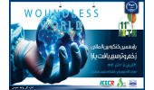 یازدهمین کنگره زخم و ترمیم بافت برگزار می‌شود