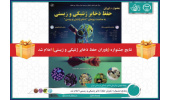 برگزیدگان اولین جشنواره «یاوران حفظ ذخایر ژنتیکی و زیستی» معرفی شدند