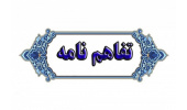 انعقاد انعقاد تفاهم‌نامه همکاری بین جهاددانشگاهی زنجان و مرکز خدمات حوزه‌های علمیه استان زنجان