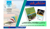 کتاب «در آمدی بر جایگاه غذا در جامعه شناسی» منتشر شد