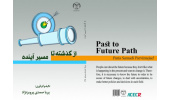 کتاب «ازگذشته تا مسیر آینده» منتشر شد
