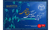 آئین بزرگداشت چهل و چهارمین سالگرد تشکیل جهاددانشگاهی برگزار می‌شود/معرفی جهادگران ممتاز و شایسته تقدیر