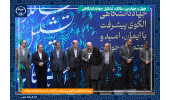 معرفی و تقدیر از ۴۴ جهاد ممتاز و شایسته تقدیر جهاددانشگاهی/بیانیه هیات داوران نخستین دوره انتخاب جهادگران ممتاز