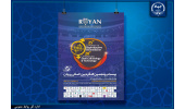 بیست و پنجمین کنگره و جشنواره بین‌المللی رویان برگزار می‌شود /  تقدیر از دو برنده ششمین دوره جایزه دکتر کاظمی