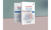 انتشار کتاب «استدلال درست»
