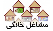 پرداخت تسهیلات اشتغال زایی به متقاضیان ‌مشاغل خانگی‌ و خرد در کردستان