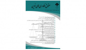 انتشار شماره پاییز و زمستان ۱۴۰۳ دوفصلنامه «حقوق فناوری های نوین»