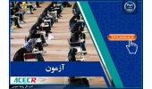 توضیح مرکز آزمون جهاد دانشگاهی در خصوص علت عدم اعلام نتایج آزمون مشاغل کیفیت بخشی آموزش و پرورش
