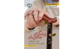 آغاز هفته ملی سالمندان با «پویش سالمندی فعال: زندگی در جریان» در جهاددانشگاهی علوم پزشکی شهیدبهشتی
