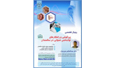 برگزاری وبینار تخصصی «پیرگوشی و راهکارهای توانبخشی شنوایی در سالمندان» در روز سوم هفته‌ی ملی سالمندان و روز جهانی ناشنوایان