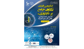پژوهشگاه ابن سینا جهاددانشگاهی میزبان هوش مصنوعی در باروری و ناباروری
