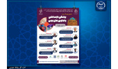 سمپوزیوم پزشکی بازساختی و فناوری های نوین برگزار می شود