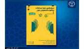 آغاز ثبت نام سیزدهمین دوره مسابقات ملی مناظره دانشجویان ایران در سراسر کشور