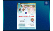 برگزاری وبینار تخصصی «سلامت روان در دوران بازنشستگی» در هفتهی ملی سلامت روان