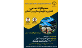 سمینار تخصصی« آشنایی با بازارهای مالی بین المللی» در تبریز برگزار می‌شود