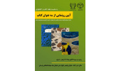 سه عنوان کتاب از سوی جهاددانشگاهی لرستان رونمایی می‌شود