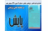 جدیدترین شماره نشریه علمی ـ پژوهشی «پایش» منتشر شد