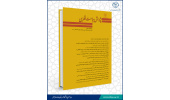 انتشار سی و پنجمین شماره دوفصلنامه علمی «پژوهش سیاست نظری»