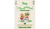 اجرای دومین پویش جمع آوری و اهدای کتاب «رستا» ویژه مناطق محروم استان بوشهر